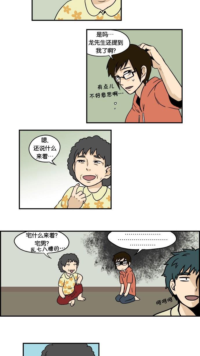邻家小龙韩漫全集-[第4&amp;5话] 暴雨倾盆&amp;小伙子无删减无遮挡章节图片 