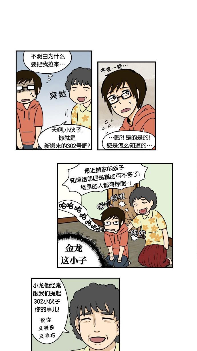 邻家小龙韩漫全集-[第4&amp;5话] 暴雨倾盆&amp;小伙子无删减无遮挡章节图片 