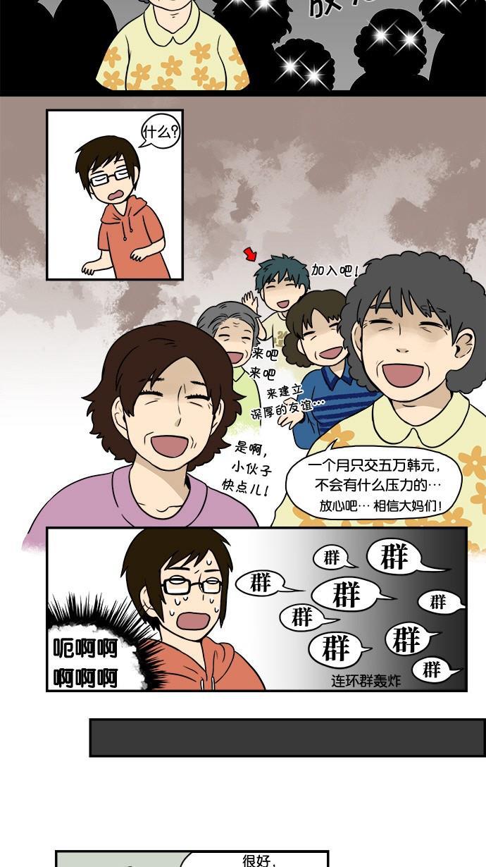 邻家小龙韩漫全集-[第4&amp;5话] 暴雨倾盆&amp;小伙子无删减无遮挡章节图片 