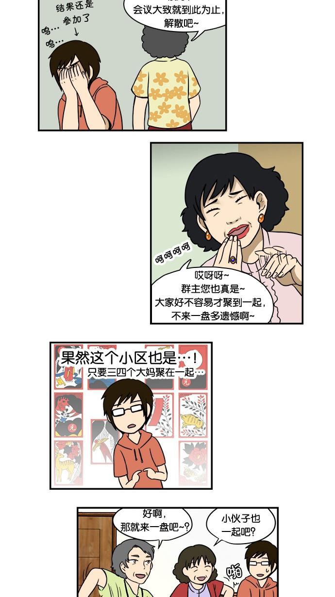 邻家小龙韩漫全集-[第4&amp;5话] 暴雨倾盆&amp;小伙子无删减无遮挡章节图片 
