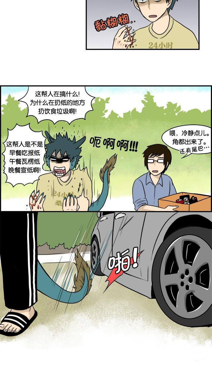 邻家小龙韩漫全集-[第6&amp;7话] 只要心中有爱，金龙就会放光&amp;她出现了无删减无遮挡章节图片 