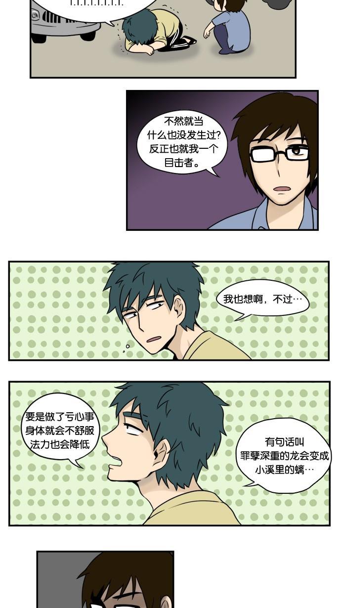 邻家小龙韩漫全集-[第6&amp;7话] 只要心中有爱，金龙就会放光&amp;她出现了无删减无遮挡章节图片 