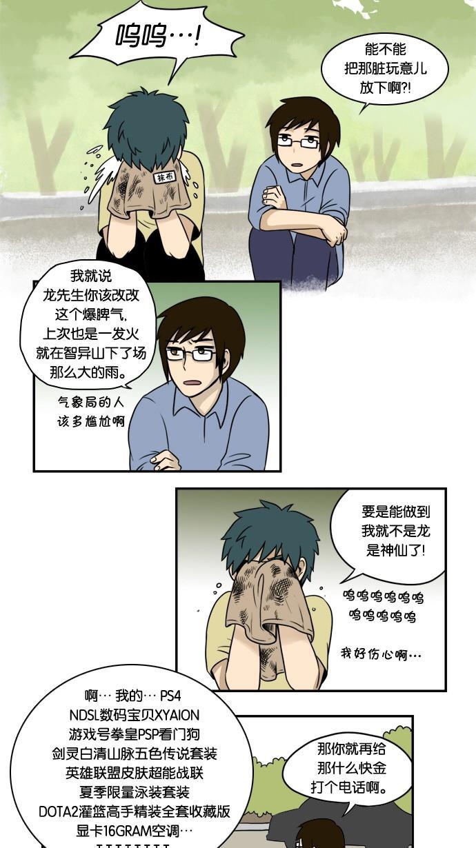 邻家小龙韩漫全集-[第6&amp;7话] 只要心中有爱，金龙就会放光&amp;她出现了无删减无遮挡章节图片 