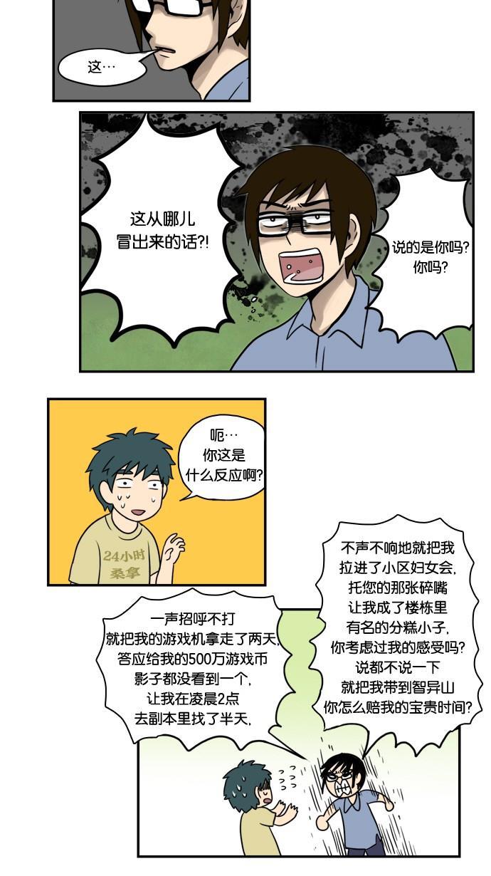 邻家小龙韩漫全集-[第6&amp;7话] 只要心中有爱，金龙就会放光&amp;她出现了无删减无遮挡章节图片 