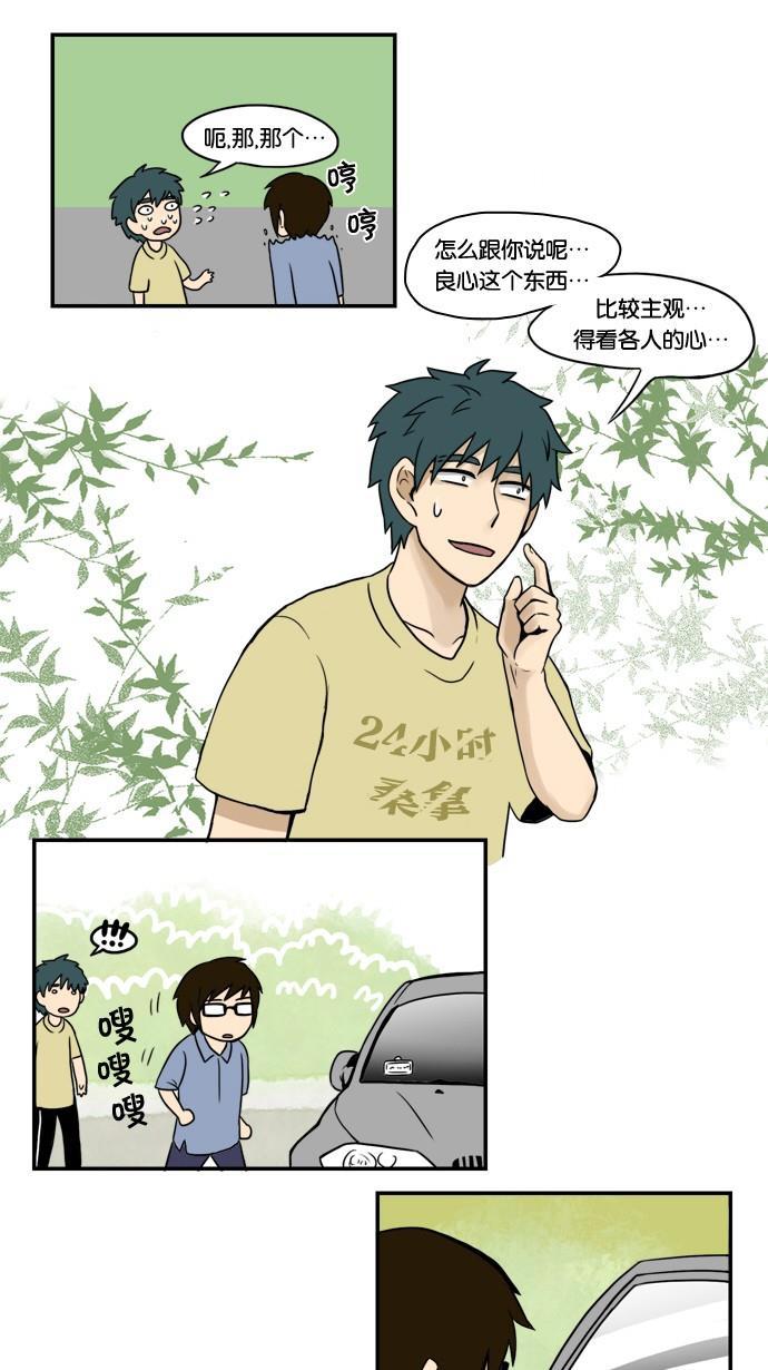 邻家小龙韩漫全集-[第6&amp;7话] 只要心中有爱，金龙就会放光&amp;她出现了无删减无遮挡章节图片 