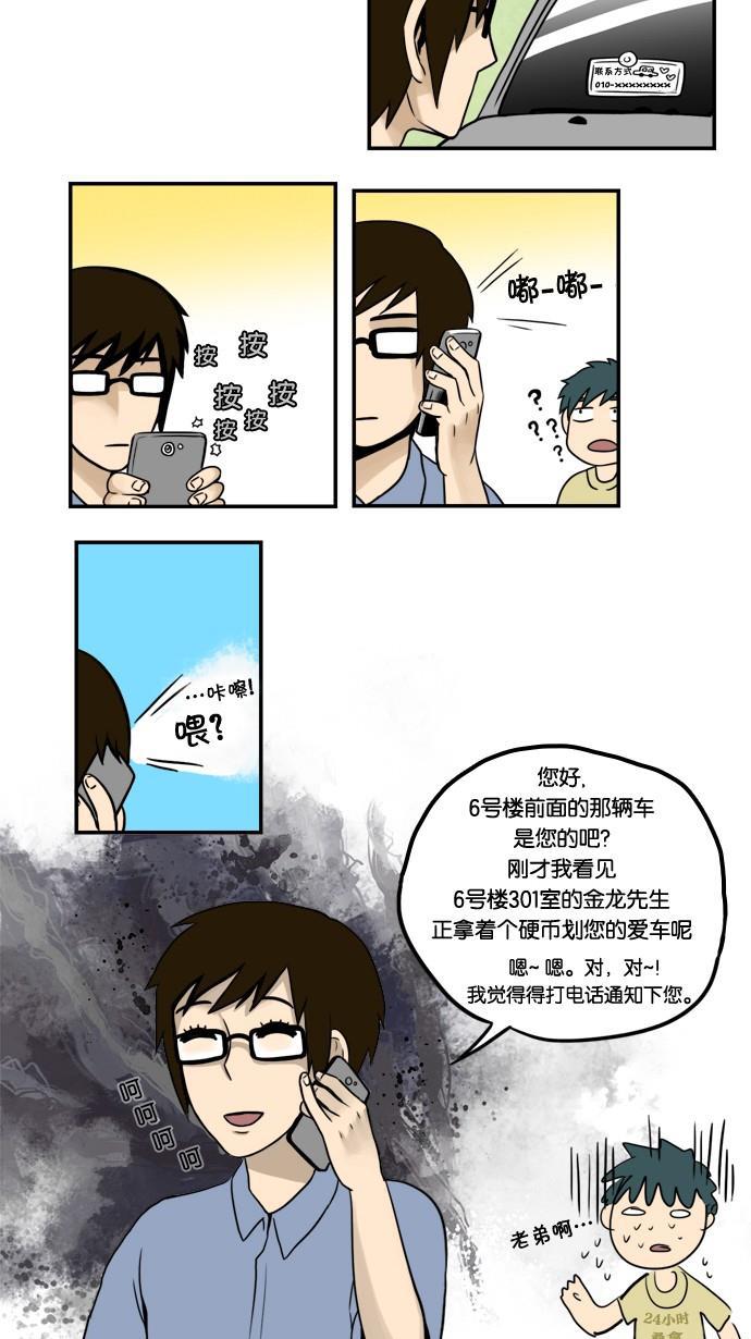 邻家小龙韩漫全集-[第6&amp;7话] 只要心中有爱，金龙就会放光&amp;她出现了无删减无遮挡章节图片 