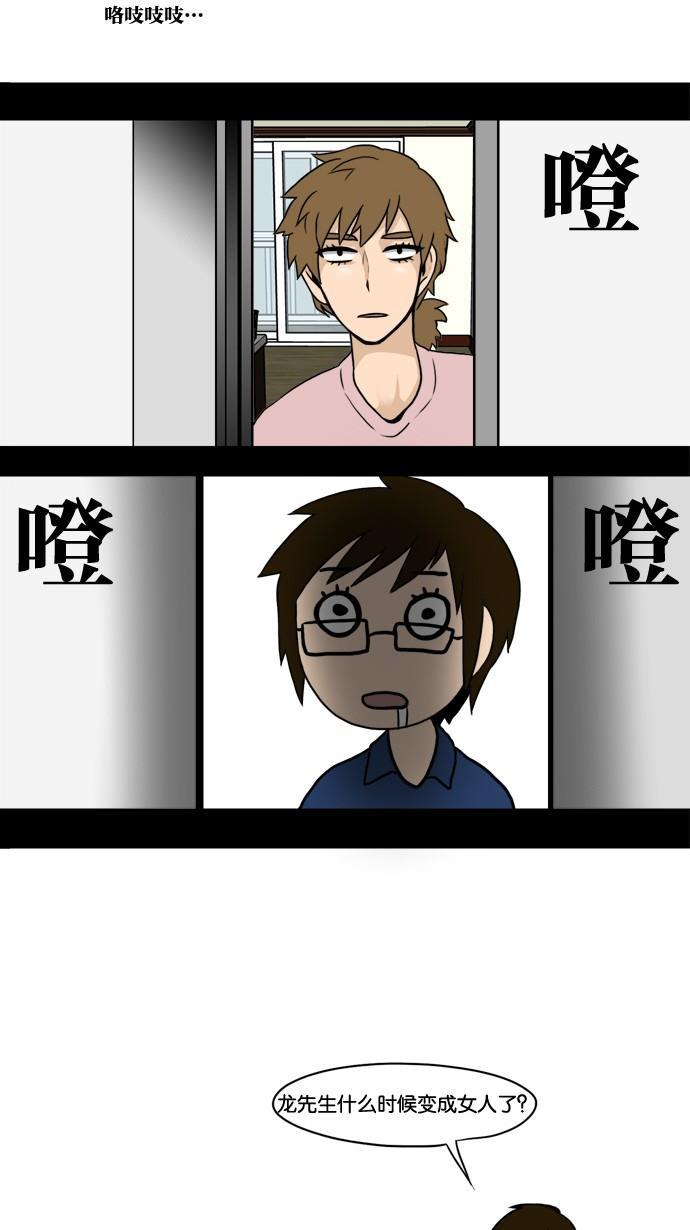 邻家小龙韩漫全集-[第6&amp;7话] 只要心中有爱，金龙就会放光&amp;她出现了无删减无遮挡章节图片 