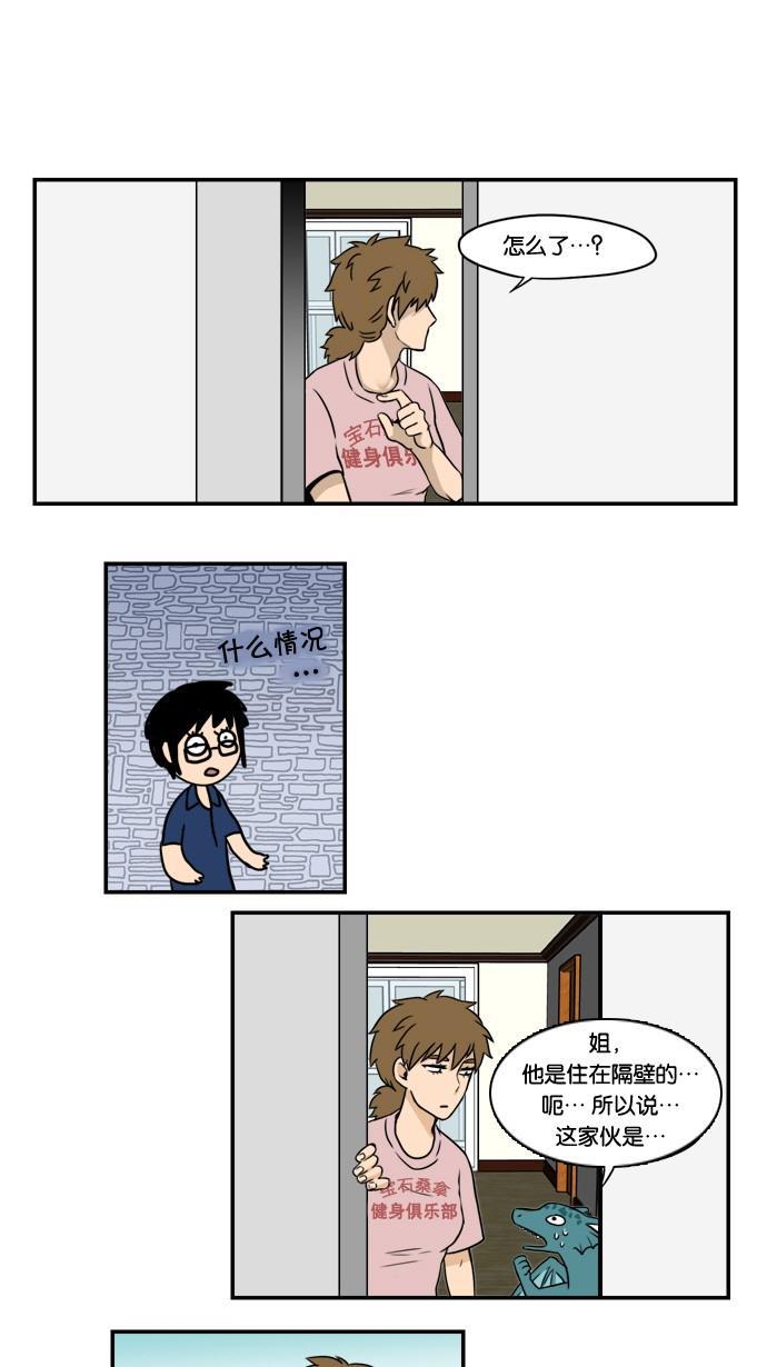 邻家小龙韩漫全集-[第6&amp;7话] 只要心中有爱，金龙就会放光&amp;她出现了无删减无遮挡章节图片 
