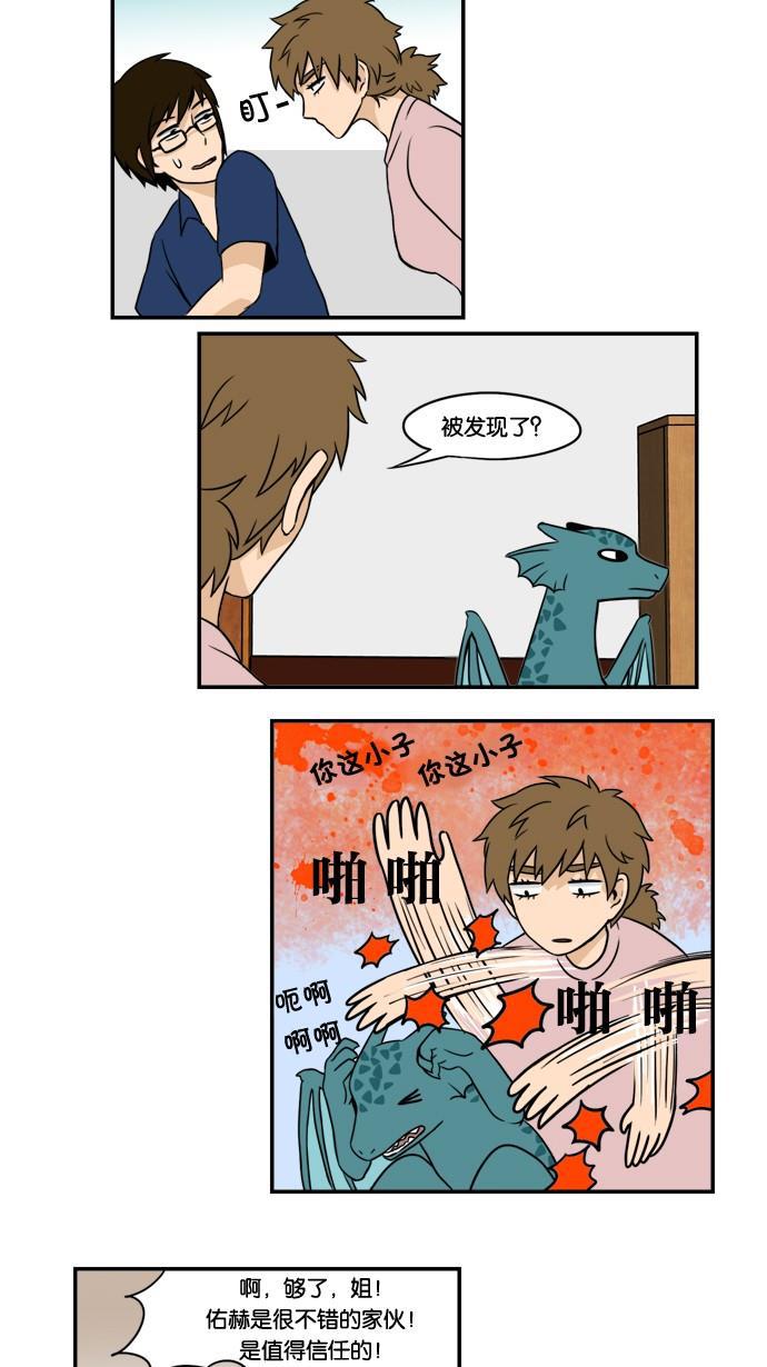 邻家小龙韩漫全集-[第6&amp;7话] 只要心中有爱，金龙就会放光&amp;她出现了无删减无遮挡章节图片 
