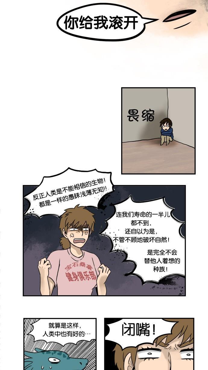 邻家小龙韩漫全集-[第6&amp;7话] 只要心中有爱，金龙就会放光&amp;她出现了无删减无遮挡章节图片 