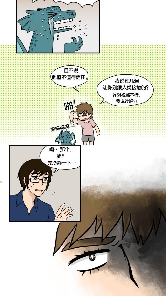 邻家小龙韩漫全集-[第6&amp;7话] 只要心中有爱，金龙就会放光&amp;她出现了无删减无遮挡章节图片 