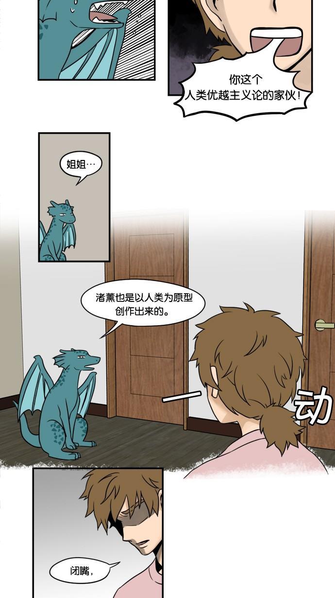 邻家小龙韩漫全集-[第6&amp;7话] 只要心中有爱，金龙就会放光&amp;她出现了无删减无遮挡章节图片 