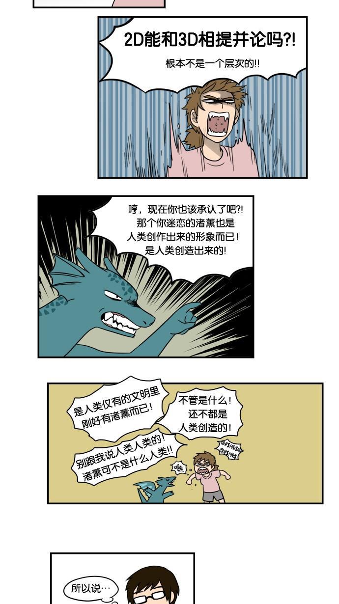 邻家小龙韩漫全集-[第6&amp;7话] 只要心中有爱，金龙就会放光&amp;她出现了无删减无遮挡章节图片 