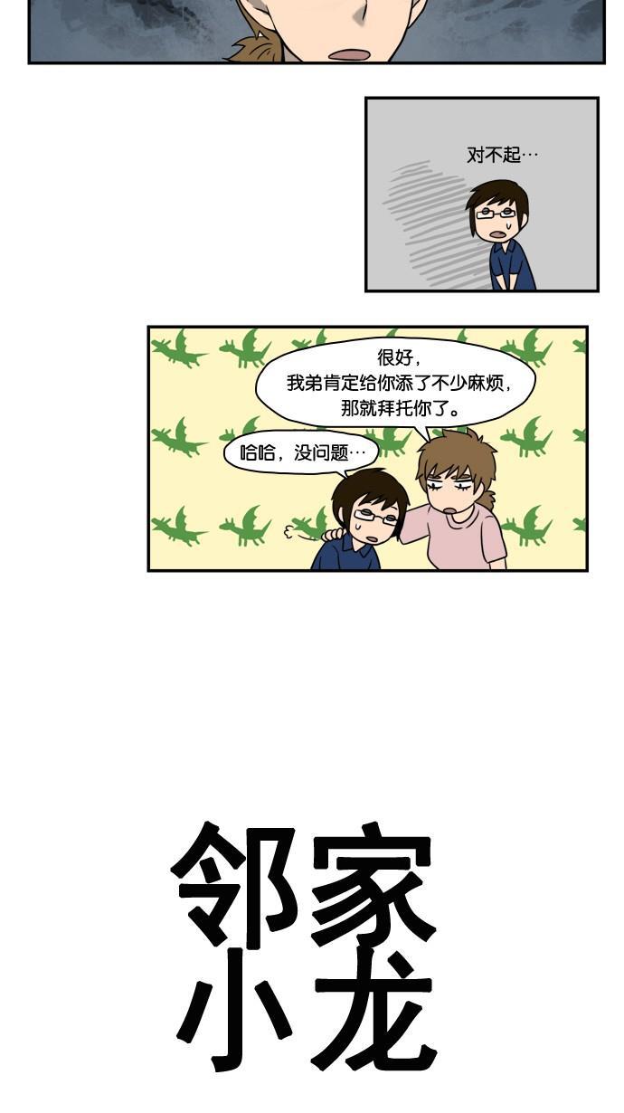邻家小龙韩漫全集-[第8&amp;9话] 姐姐来了&amp;爱情，死亡和截稿日是无法阻止的无删减无遮挡章节图片 