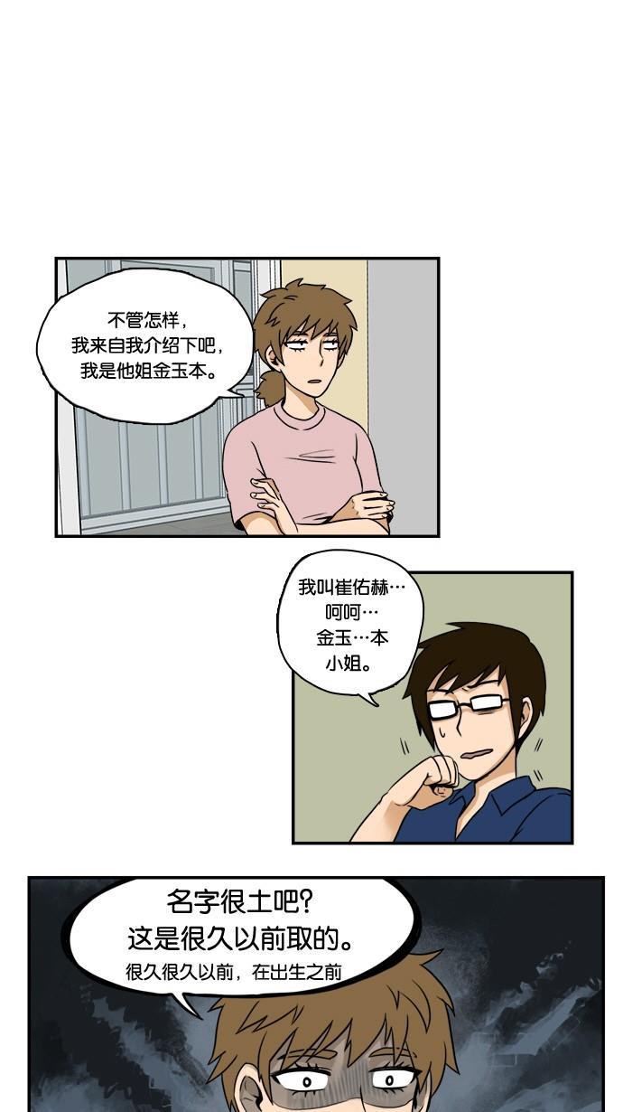 邻家小龙韩漫全集-[第8&amp;9话] 姐姐来了&amp;爱情，死亡和截稿日是无法阻止的无删减无遮挡章节图片 