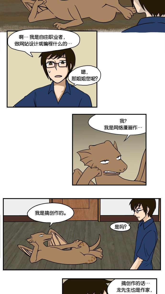 邻家小龙韩漫全集-[第8&amp;9话] 姐姐来了&amp;爱情，死亡和截稿日是无法阻止的无删减无遮挡章节图片 
