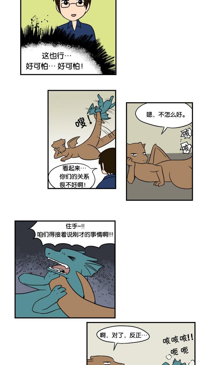 邻家小龙韩漫全集-[第8&amp;9话] 姐姐来了&amp;爱情，死亡和截稿日是无法阻止的无删减无遮挡章节图片 