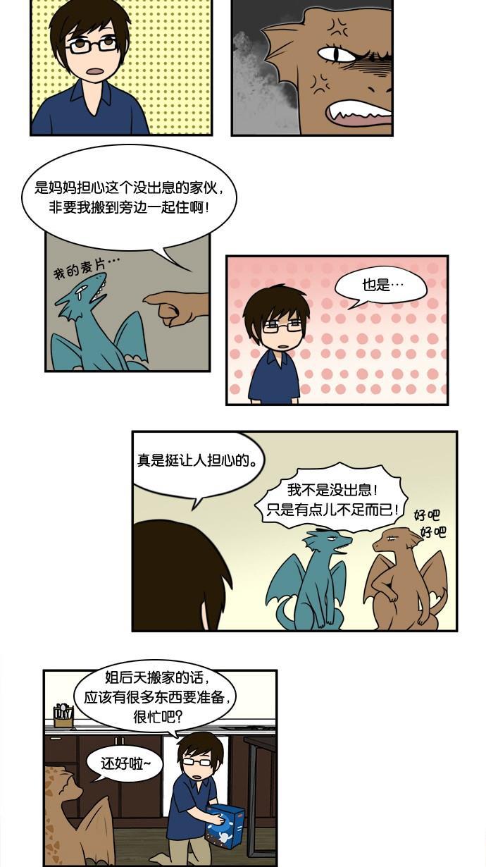 邻家小龙韩漫全集-[第8&amp;9话] 姐姐来了&amp;爱情，死亡和截稿日是无法阻止的无删减无遮挡章节图片 
