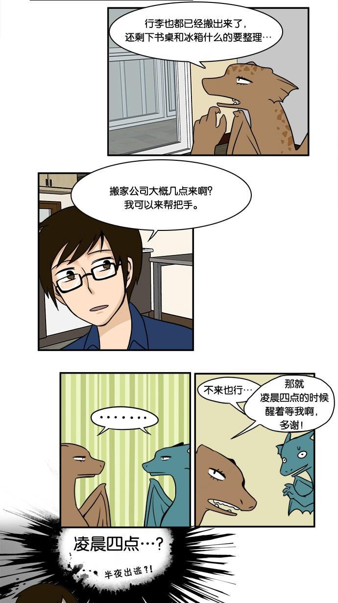 邻家小龙韩漫全集-[第8&amp;9话] 姐姐来了&amp;爱情，死亡和截稿日是无法阻止的无删减无遮挡章节图片 