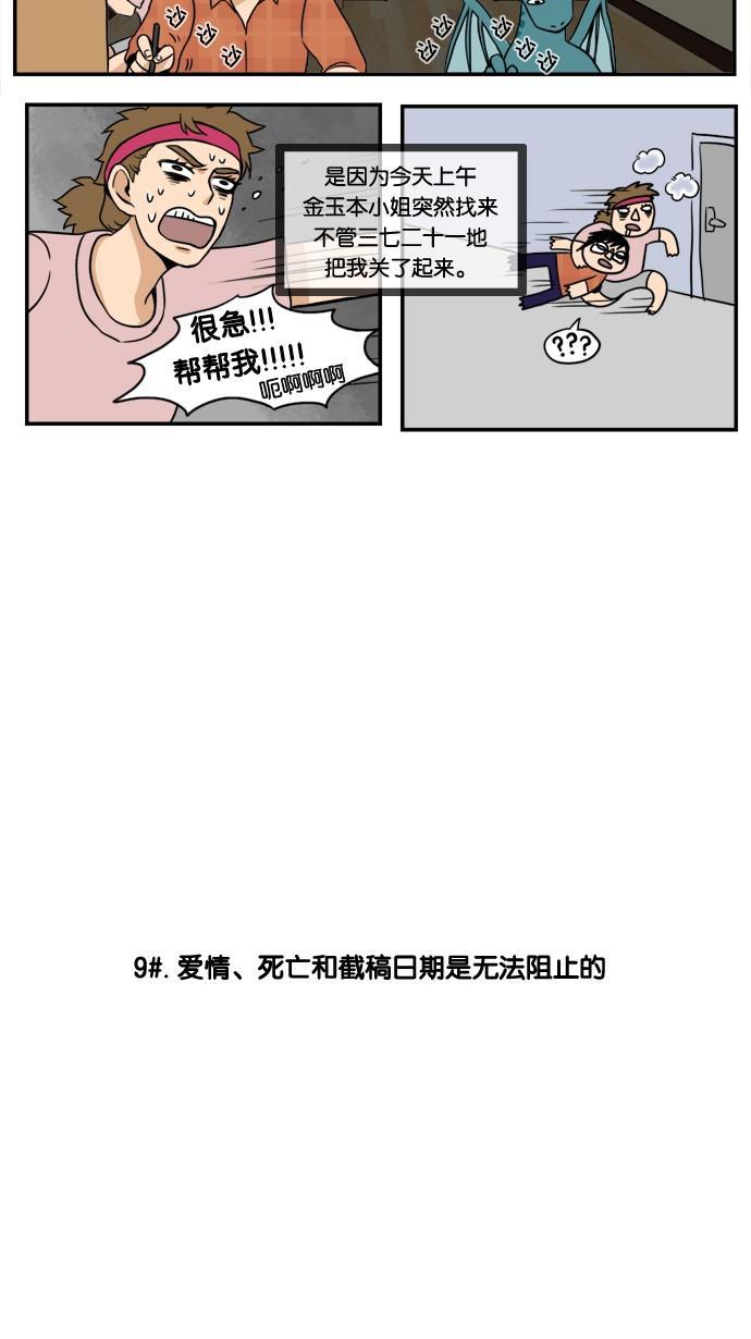 邻家小龙韩漫全集-[第8&amp;9话] 姐姐来了&amp;爱情，死亡和截稿日是无法阻止的无删减无遮挡章节图片 