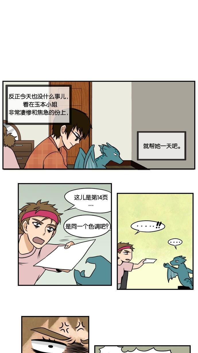 邻家小龙韩漫全集-[第8&amp;9话] 姐姐来了&amp;爱情，死亡和截稿日是无法阻止的无删减无遮挡章节图片 
