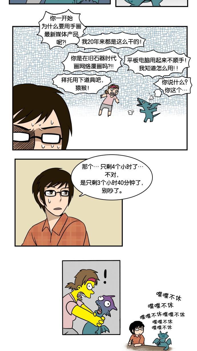 邻家小龙韩漫全集-[第8&amp;9话] 姐姐来了&amp;爱情，死亡和截稿日是无法阻止的无删减无遮挡章节图片 