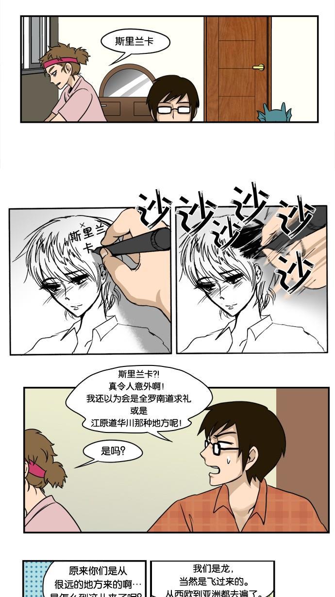 邻家小龙韩漫全集-[第8&amp;9话] 姐姐来了&amp;爱情，死亡和截稿日是无法阻止的无删减无遮挡章节图片 