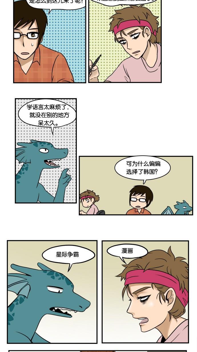 邻家小龙韩漫全集-[第8&amp;9话] 姐姐来了&amp;爱情，死亡和截稿日是无法阻止的无删减无遮挡章节图片 