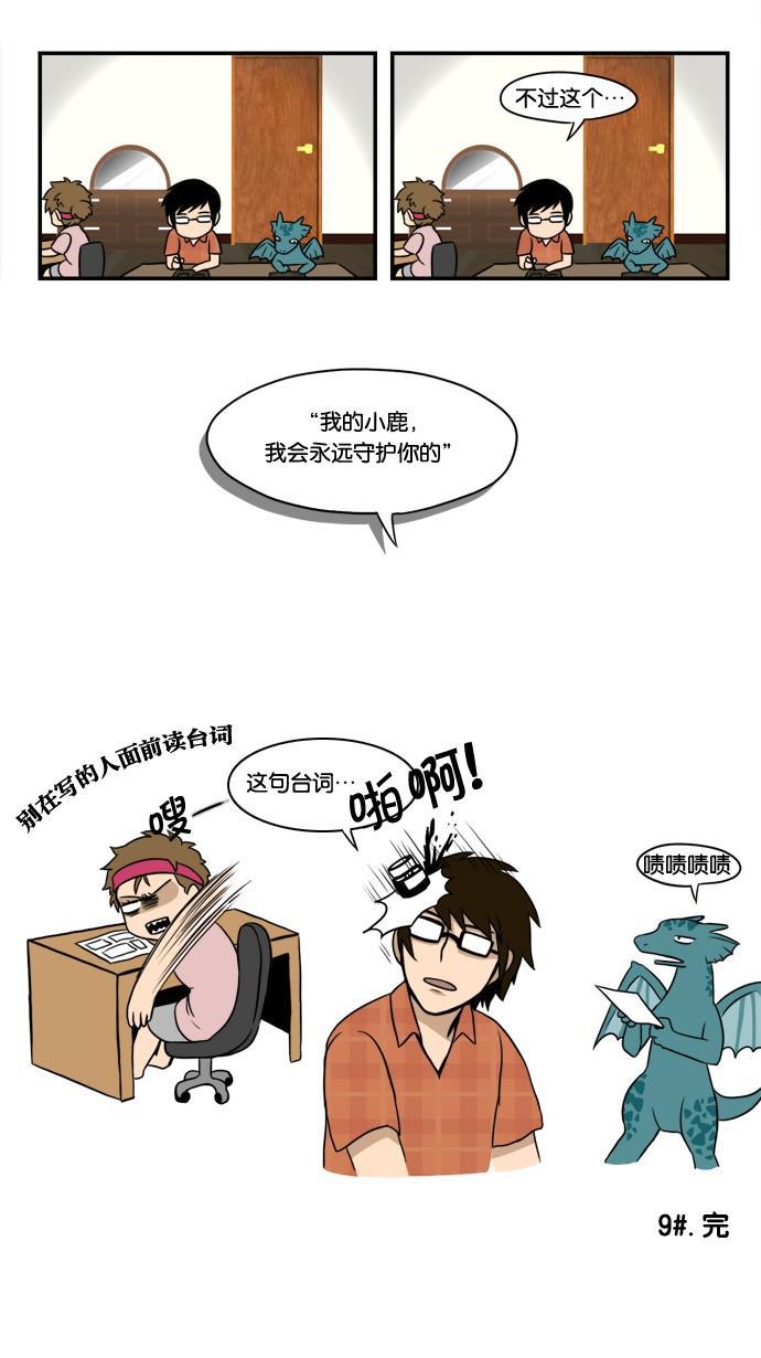 邻家小龙韩漫全集-[第8&amp;9话] 姐姐来了&amp;爱情，死亡和截稿日是无法阻止的无删减无遮挡章节图片 