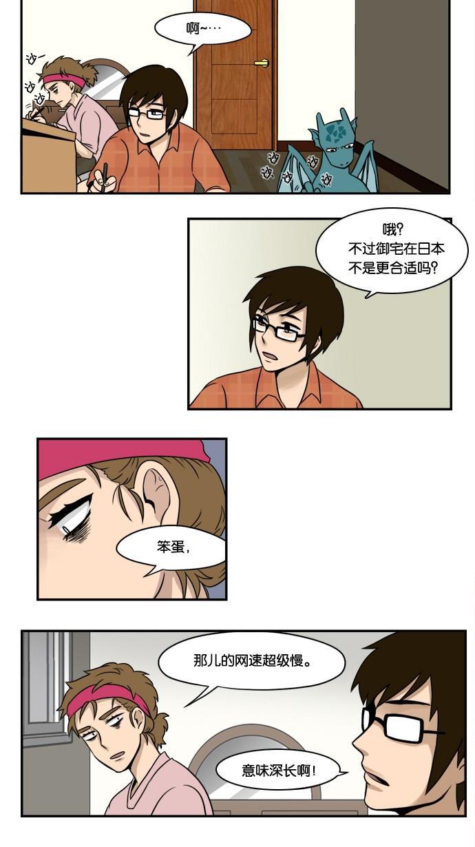 邻家小龙韩漫全集-[第8&amp;9话] 姐姐来了&amp;爱情，死亡和截稿日是无法阻止的无删减无遮挡章节图片 
