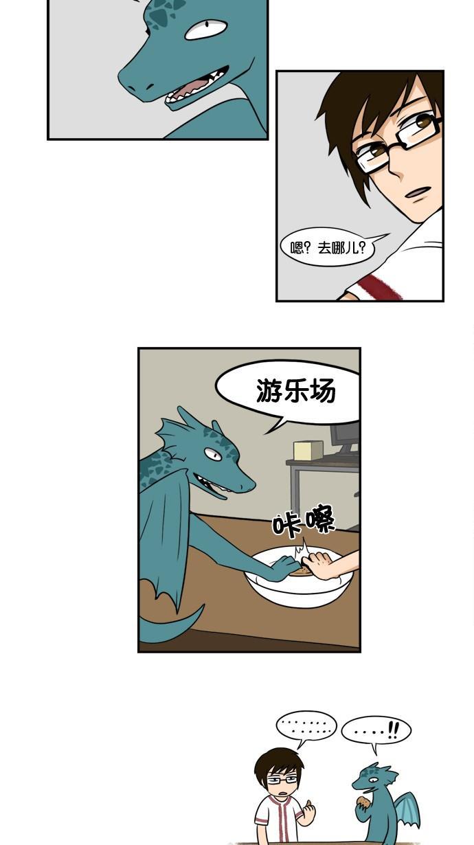 邻家小龙韩漫全集-[第10话] 观赏人类超级有趣呢无删减无遮挡章节图片 
