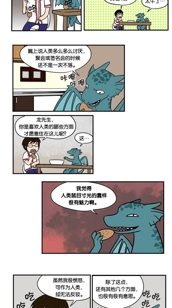 邻家小龙韩漫全集-[第10话] 观赏人类超级有趣呢无删减无遮挡章节图片 