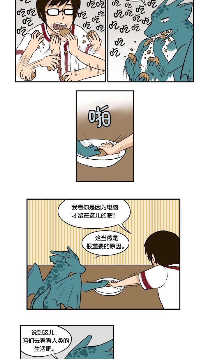 邻家小龙韩漫全集-[第10话] 观赏人类超级有趣呢无删减无遮挡章节图片 