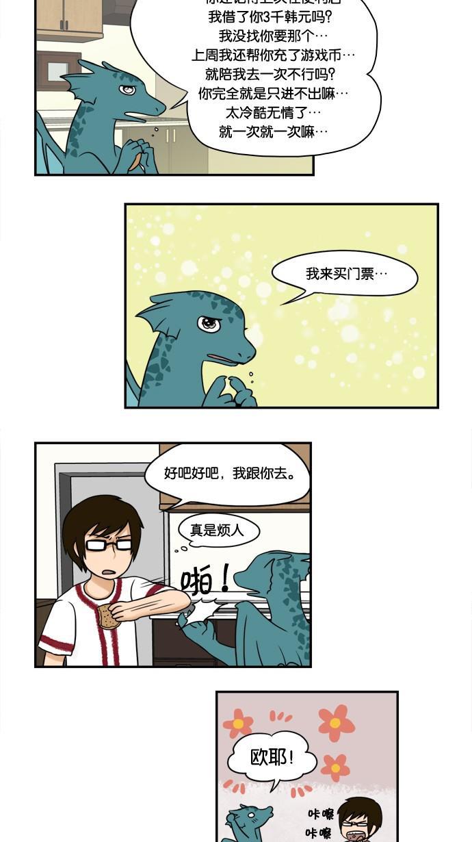 邻家小龙韩漫全集-[第10话] 观赏人类超级有趣呢无删减无遮挡章节图片 