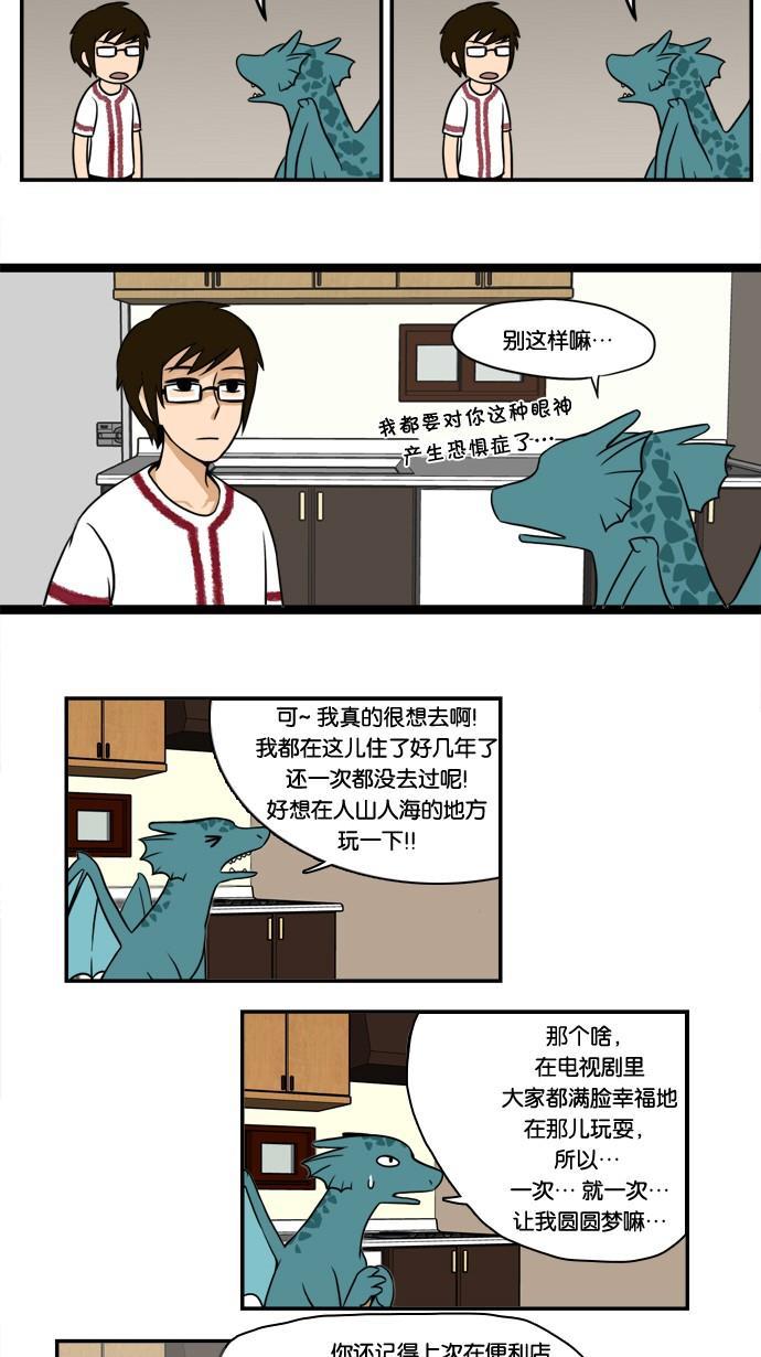 邻家小龙韩漫全集-[第10话] 观赏人类超级有趣呢无删减无遮挡章节图片 