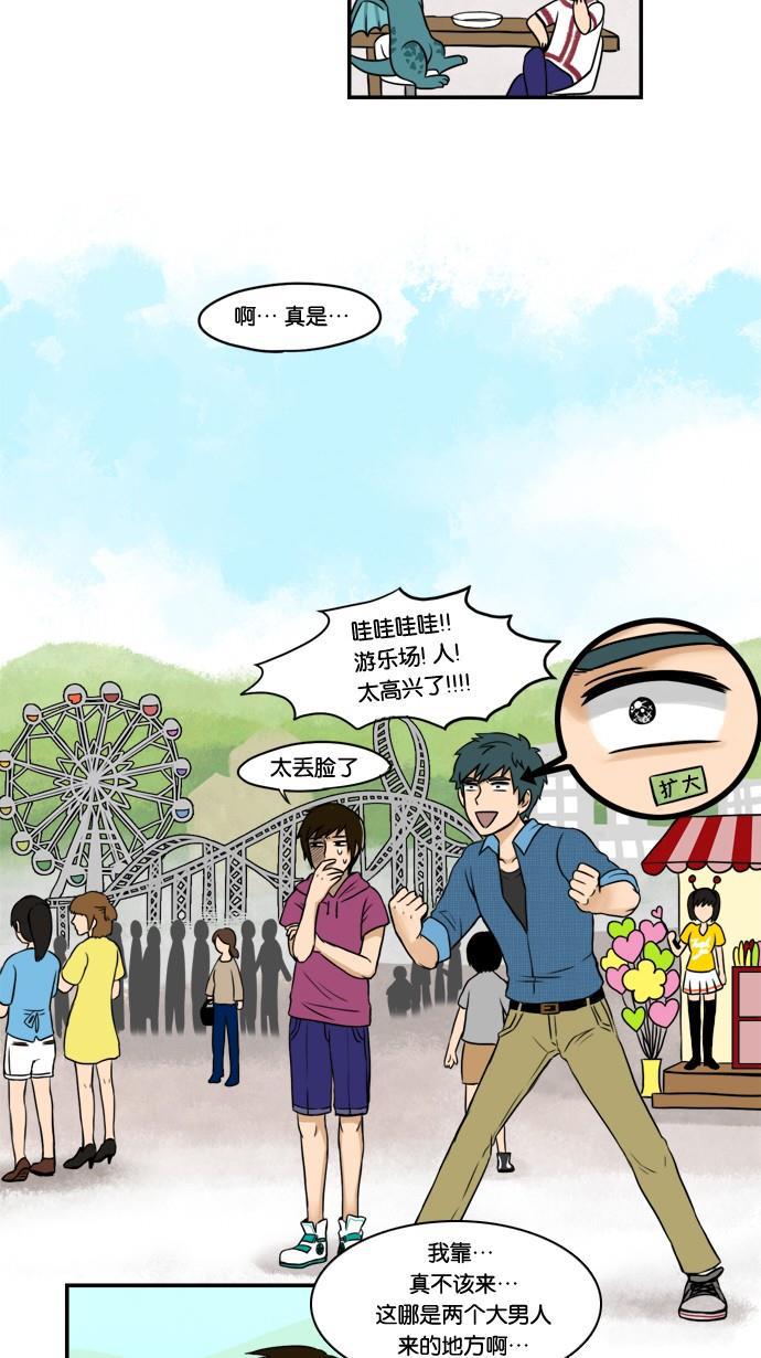 邻家小龙韩漫全集-[第10话] 观赏人类超级有趣呢无删减无遮挡章节图片 