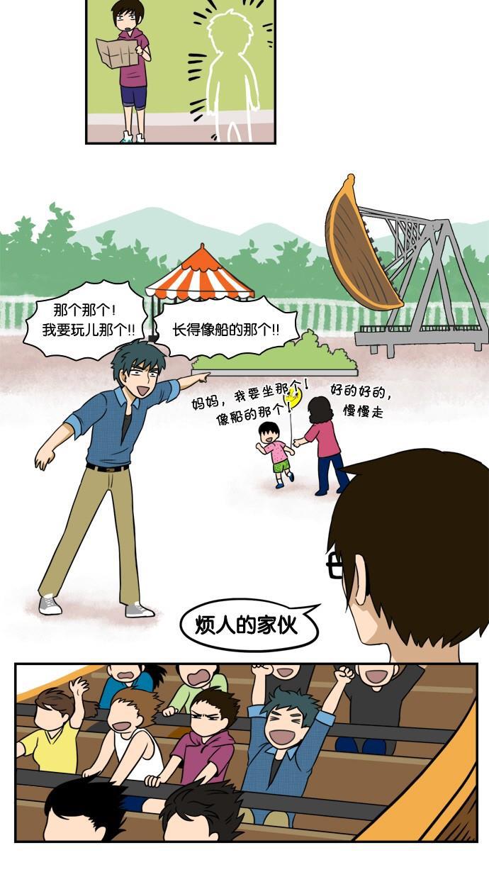 邻家小龙韩漫全集-[第10话] 观赏人类超级有趣呢无删减无遮挡章节图片 