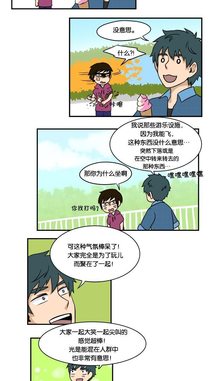 邻家小龙韩漫全集-[第10话] 观赏人类超级有趣呢无删减无遮挡章节图片 