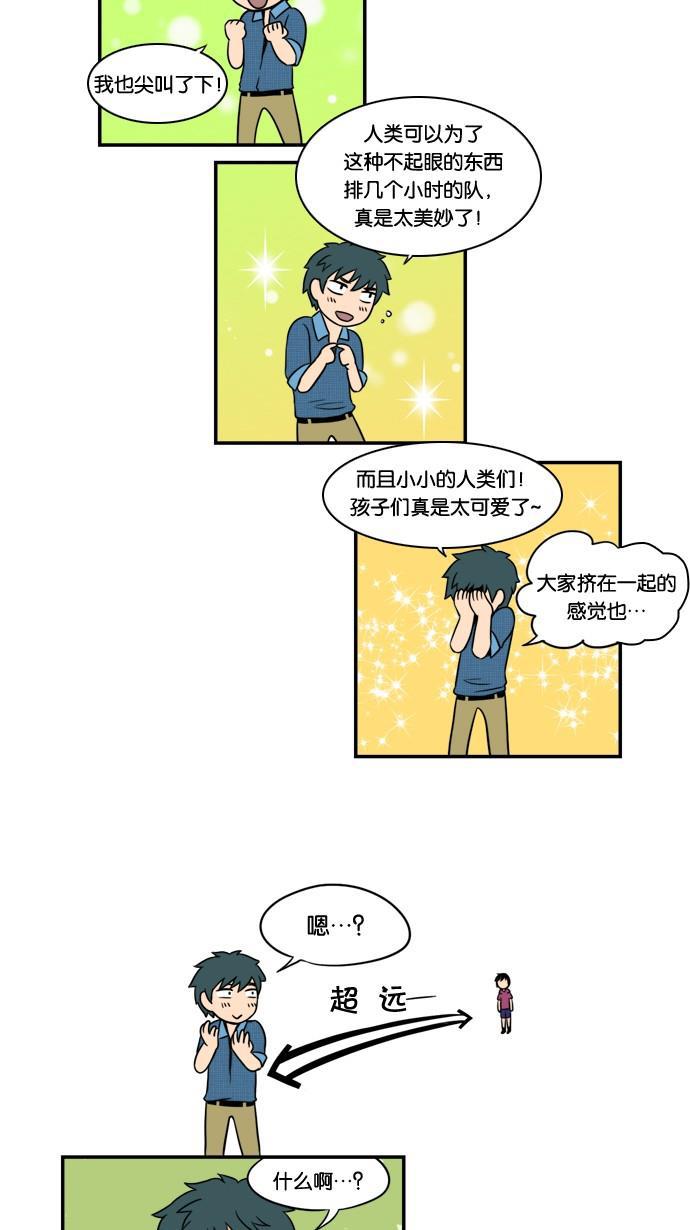 邻家小龙韩漫全集-[第10话] 观赏人类超级有趣呢无删减无遮挡章节图片 