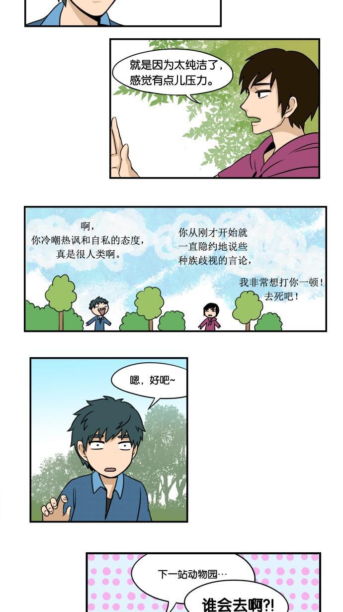 邻家小龙韩漫全集-[第10话] 观赏人类超级有趣呢无删减无遮挡章节图片 