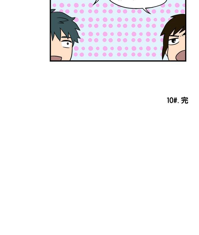 邻家小龙韩漫全集-[第10话] 观赏人类超级有趣呢无删减无遮挡章节图片 