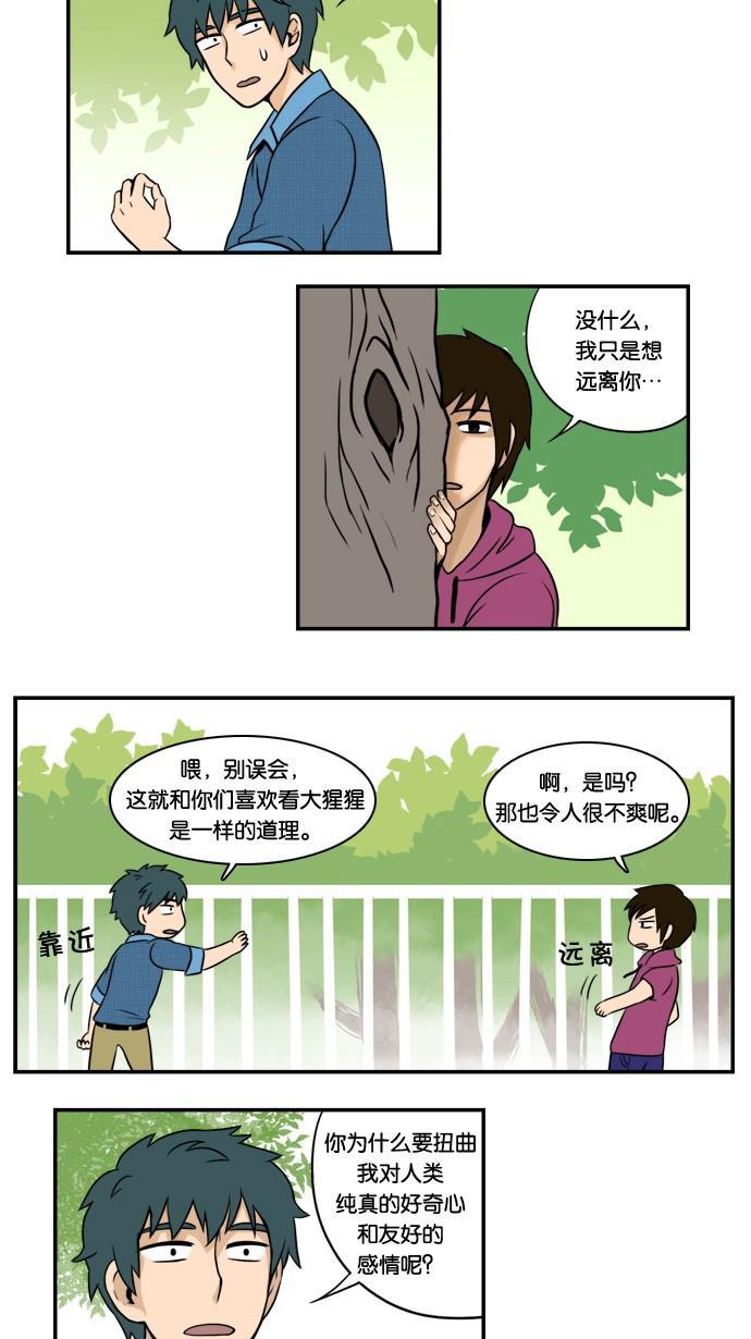 邻家小龙韩漫全集-[第10话] 观赏人类超级有趣呢无删减无遮挡章节图片 