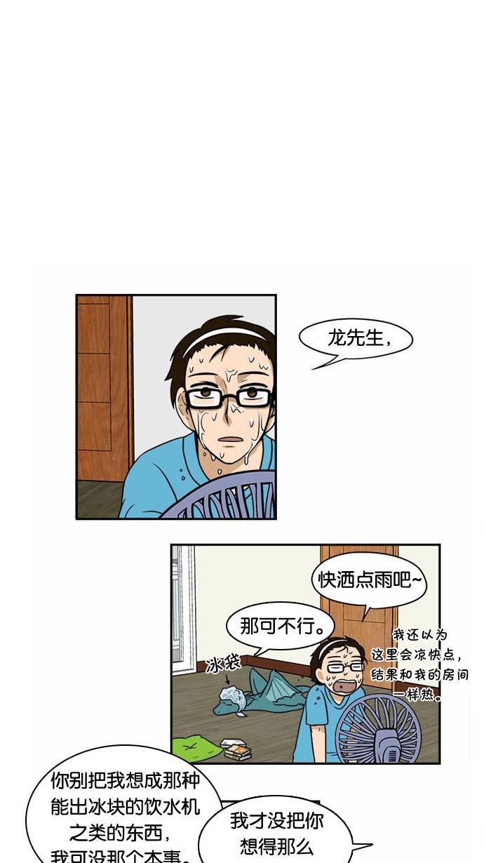 邻家小龙韩漫全集-[第11&amp;12话] 你凉爽的不☆适★指☆数&amp;小说家金龙的一天无删减无遮挡章节图片 