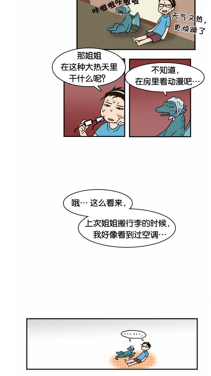 邻家小龙韩漫全集-[第11&amp;12话] 你凉爽的不☆适★指☆数&amp;小说家金龙的一天无删减无遮挡章节图片 