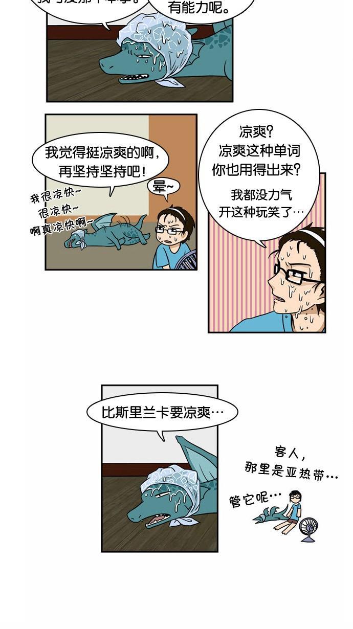 邻家小龙韩漫全集-[第11&amp;12话] 你凉爽的不☆适★指☆数&amp;小说家金龙的一天无删减无遮挡章节图片 