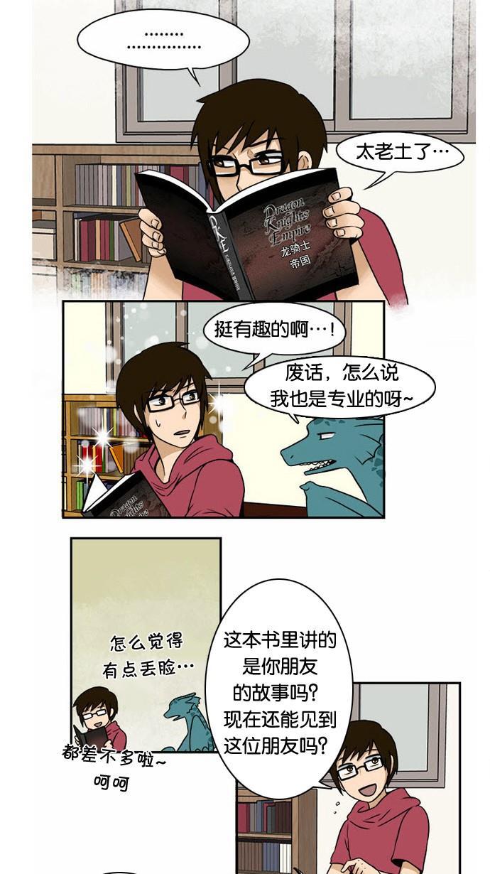 邻家小龙韩漫全集-[第11&amp;12话] 你凉爽的不☆适★指☆数&amp;小说家金龙的一天无删减无遮挡章节图片 