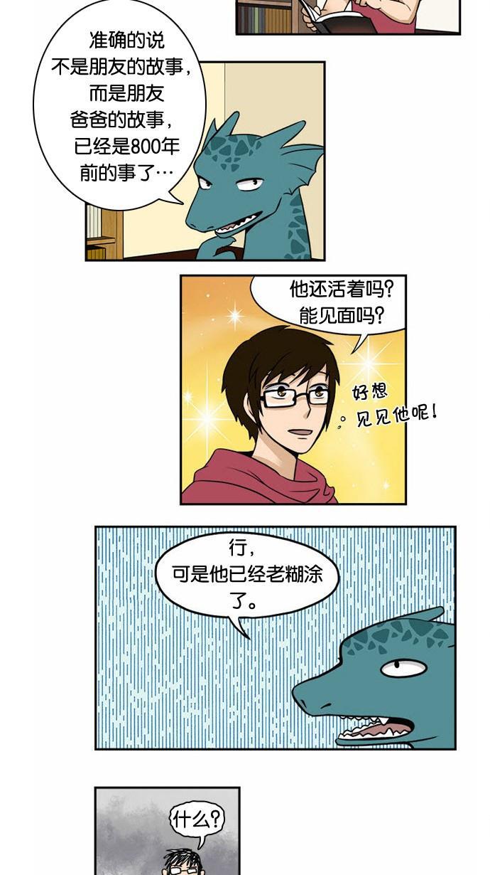 邻家小龙韩漫全集-[第11&amp;12话] 你凉爽的不☆适★指☆数&amp;小说家金龙的一天无删减无遮挡章节图片 