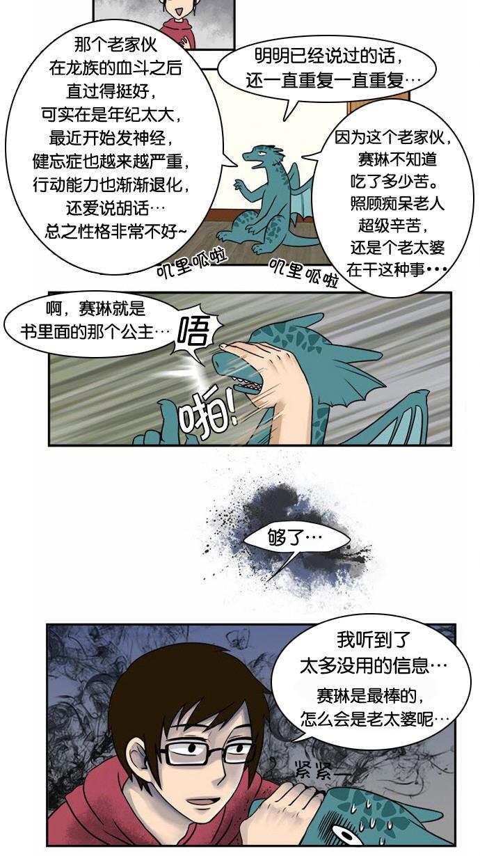 邻家小龙韩漫全集-[第11&amp;12话] 你凉爽的不☆适★指☆数&amp;小说家金龙的一天无删减无遮挡章节图片 