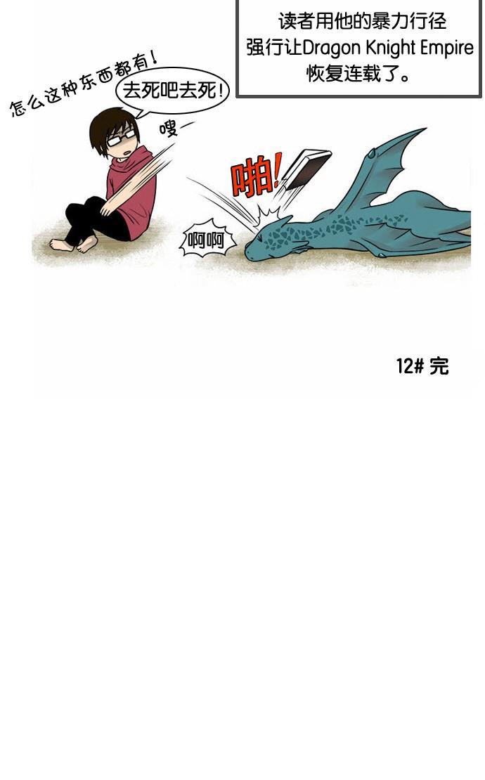 邻家小龙韩漫全集-[第11&amp;12话] 你凉爽的不☆适★指☆数&amp;小说家金龙的一天无删减无遮挡章节图片 