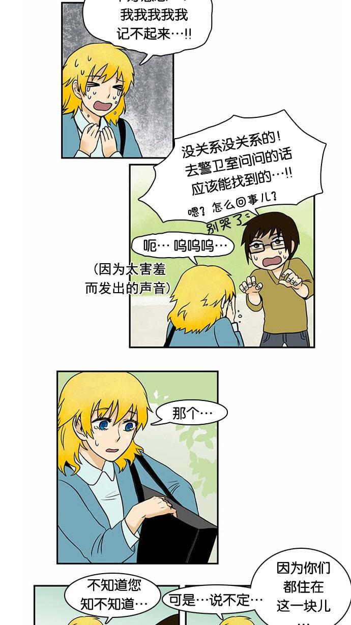 邻家小龙韩漫全集-[第13话] 金发碧眼的美少女无删减无遮挡章节图片 